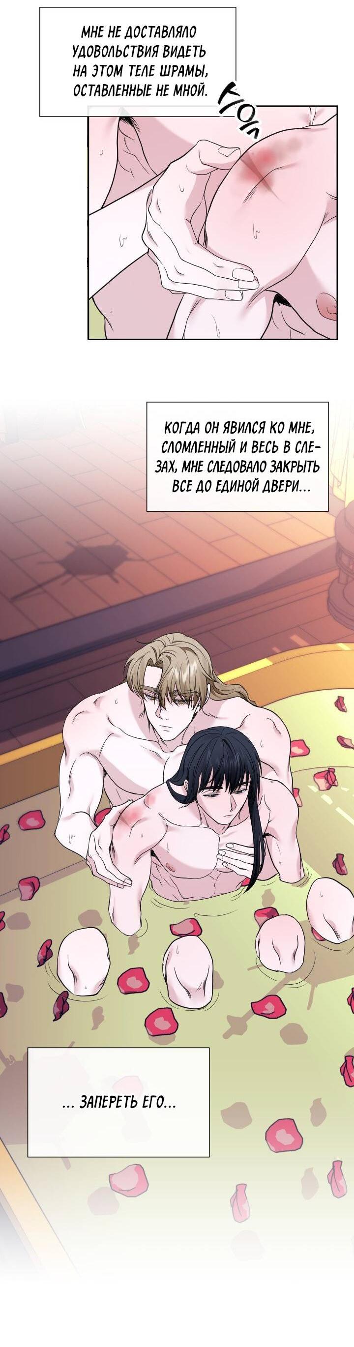 Манга Обрезанный рукав - Глава 18 Страница 40