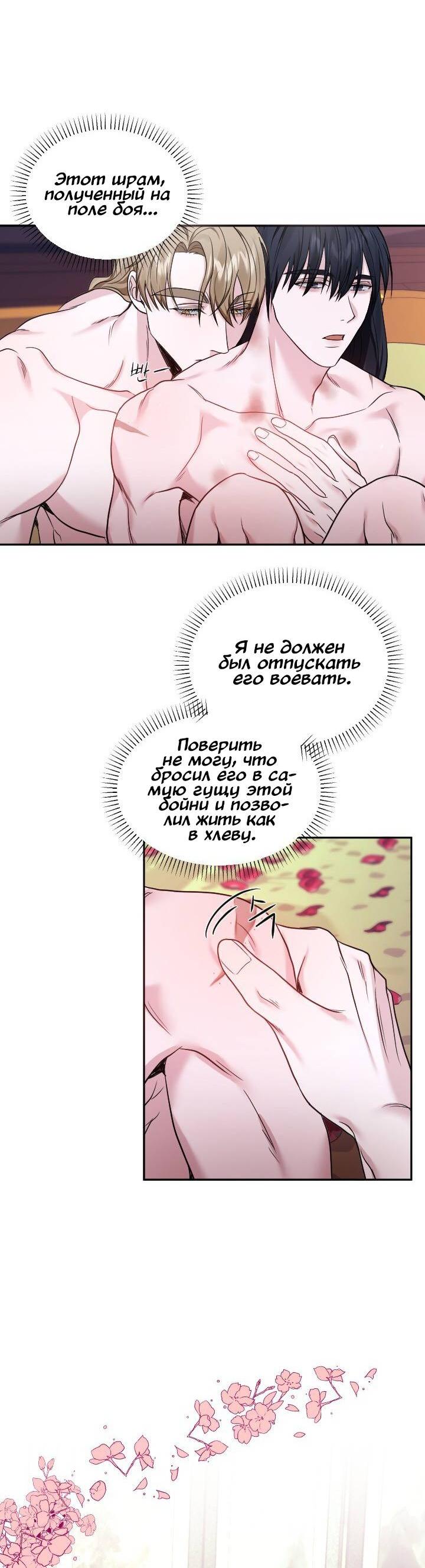 Манга Обрезанный рукав - Глава 18 Страница 32