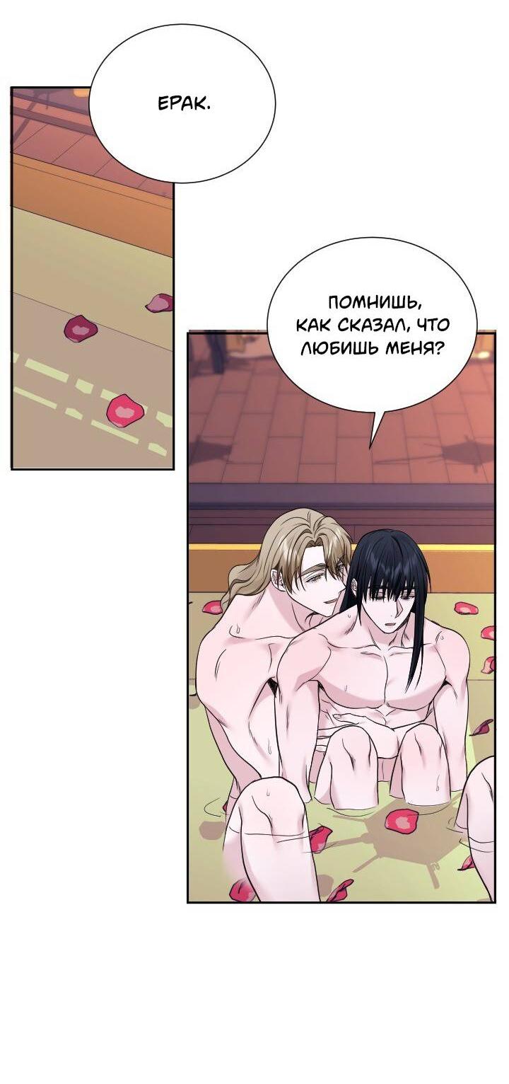 Манга Обрезанный рукав - Глава 18 Страница 42