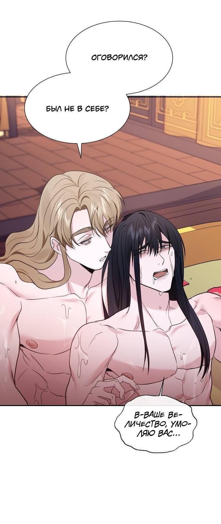 Манга Обрезанный рукав - Глава 18 Страница 54