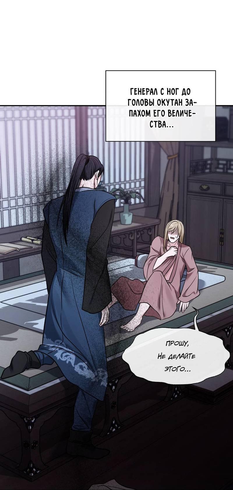 Манга Обрезанный рукав - Глава 19 Страница 44