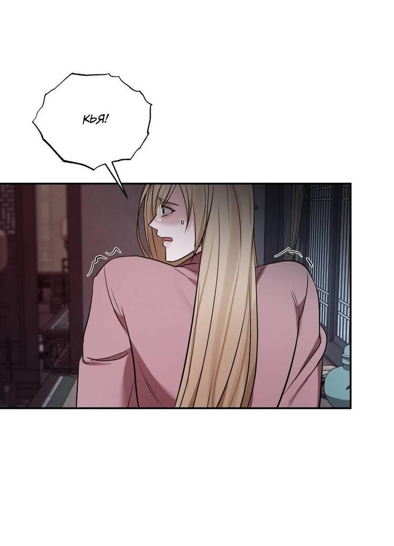 Манга Обрезанный рукав - Глава 19 Страница 34