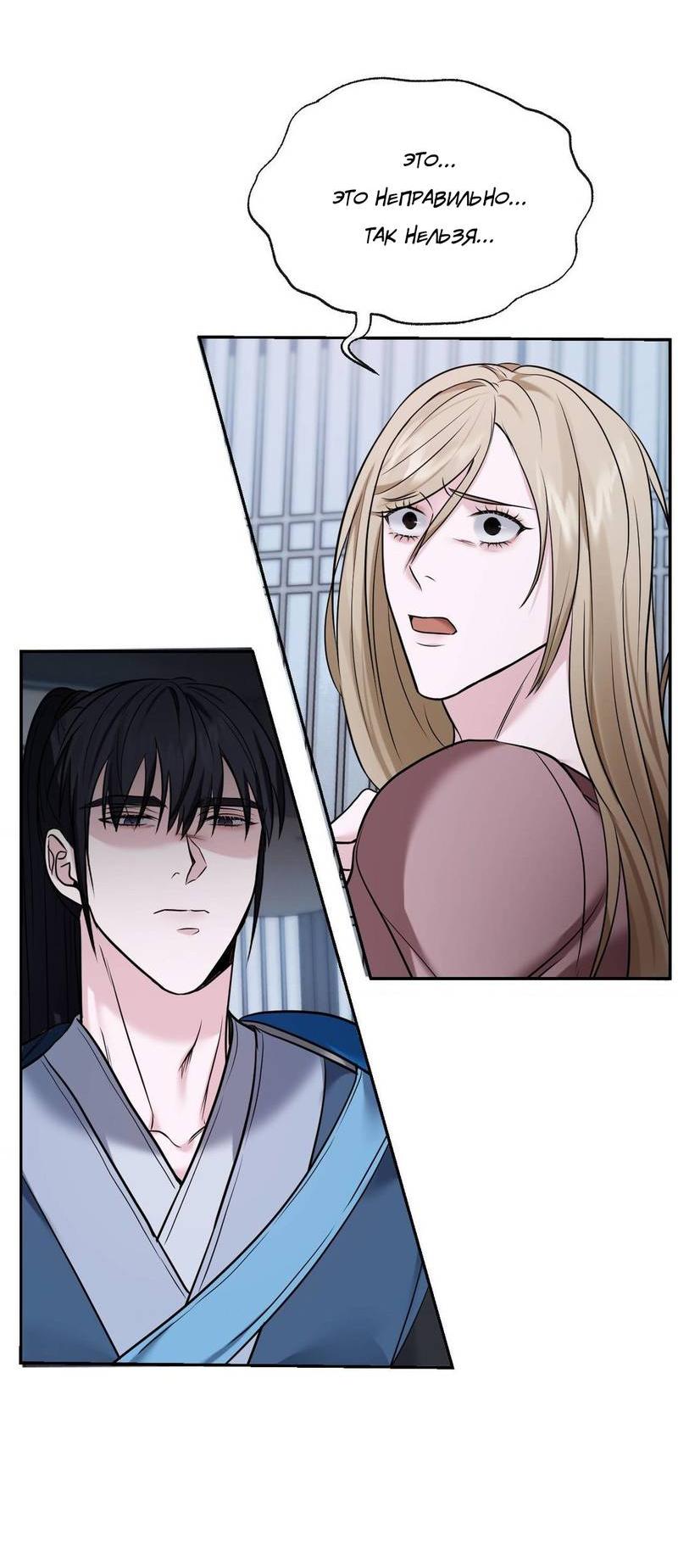 Манга Обрезанный рукав - Глава 19 Страница 40