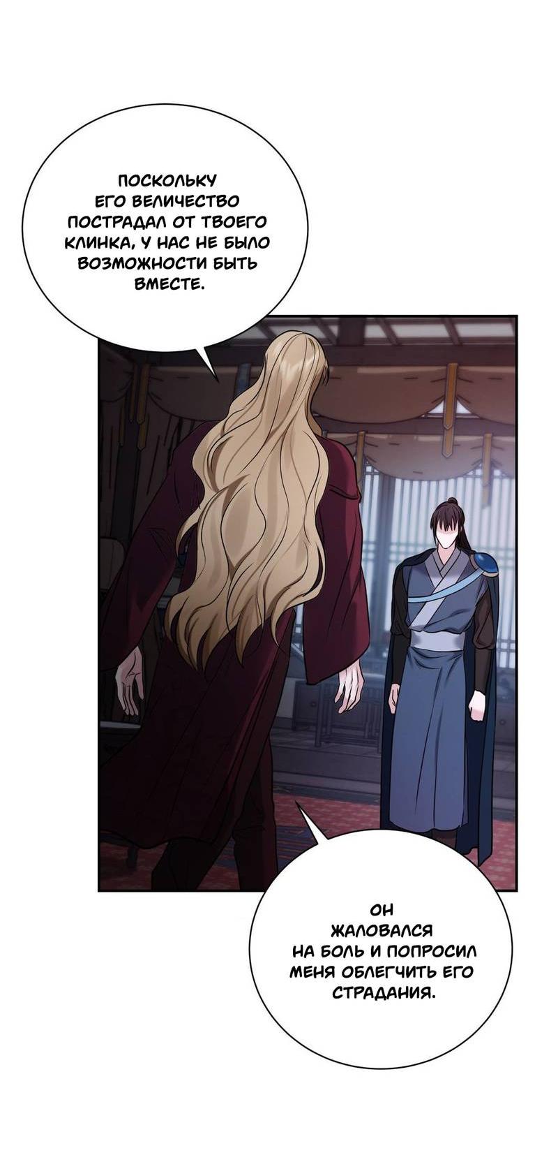Манга Обрезанный рукав - Глава 19 Страница 29