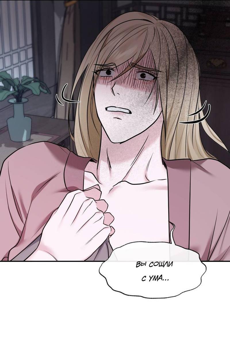 Манга Обрезанный рукав - Глава 19 Страница 46