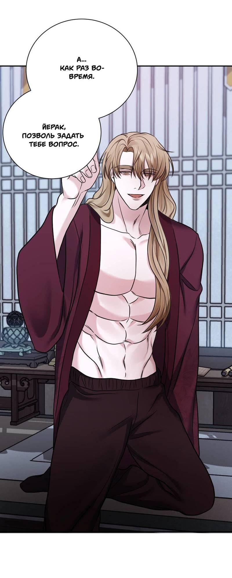 Манга Обрезанный рукав - Глава 19 Страница 28