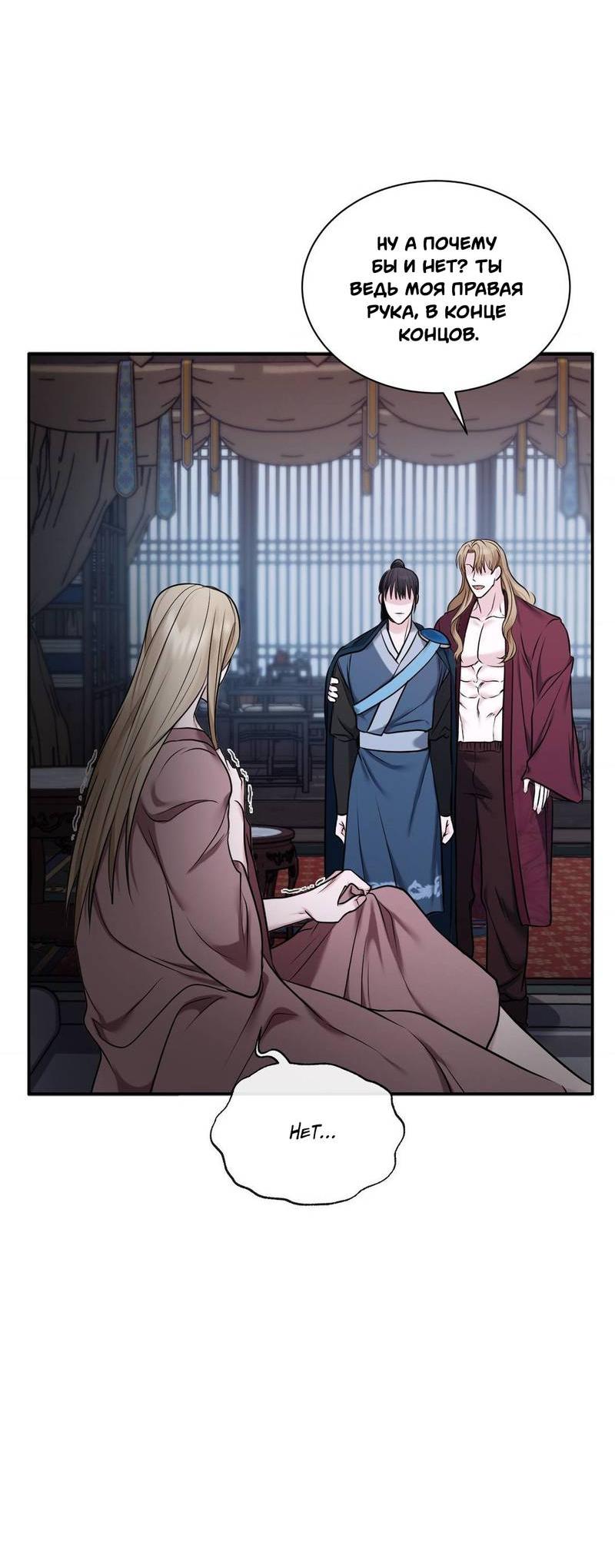 Манга Обрезанный рукав - Глава 19 Страница 38