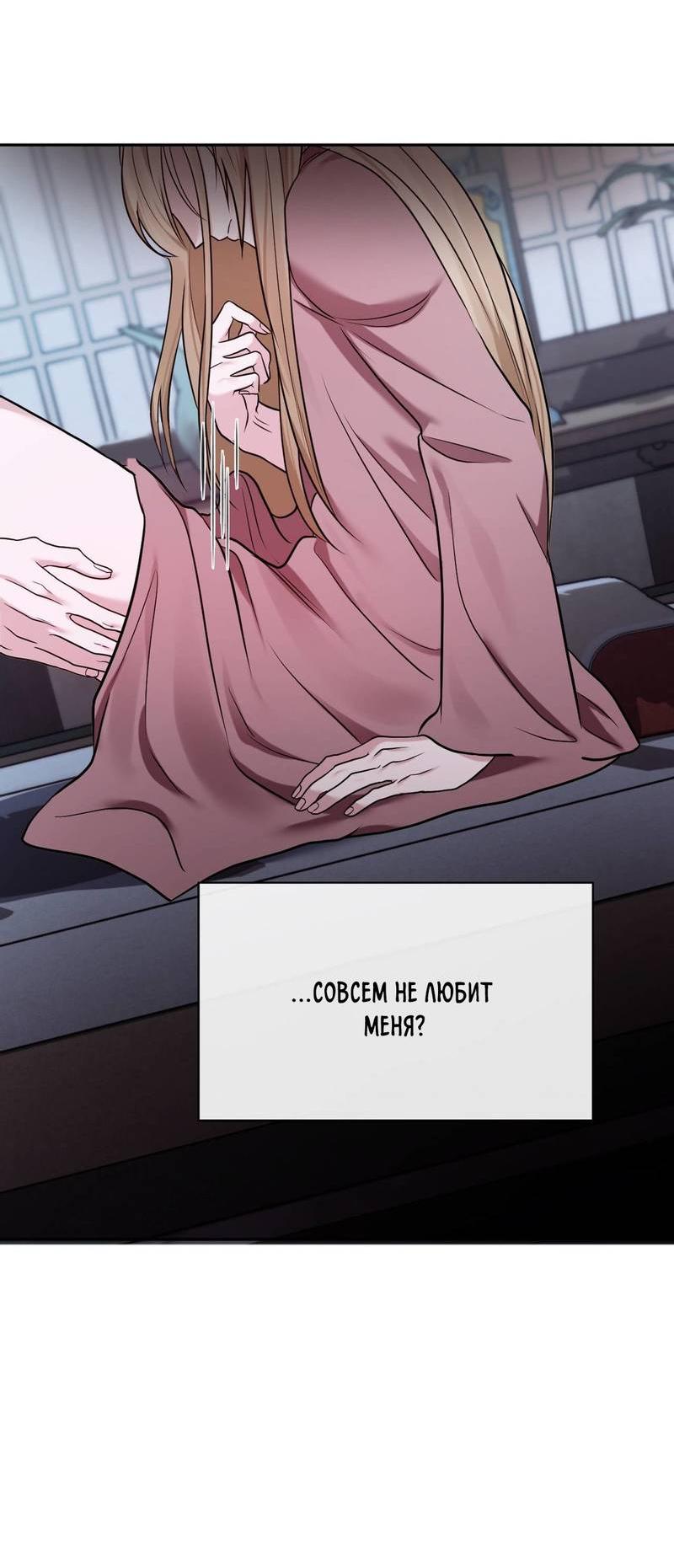 Манга Обрезанный рукав - Глава 19 Страница 60