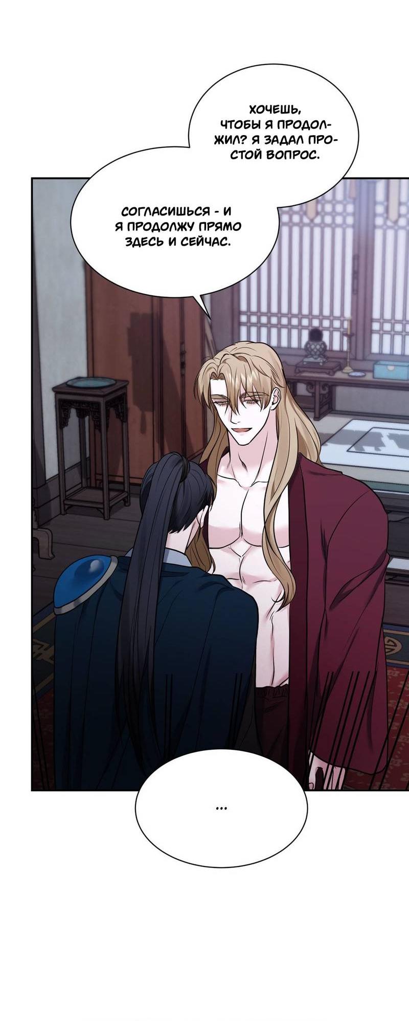 Манга Обрезанный рукав - Глава 19 Страница 32