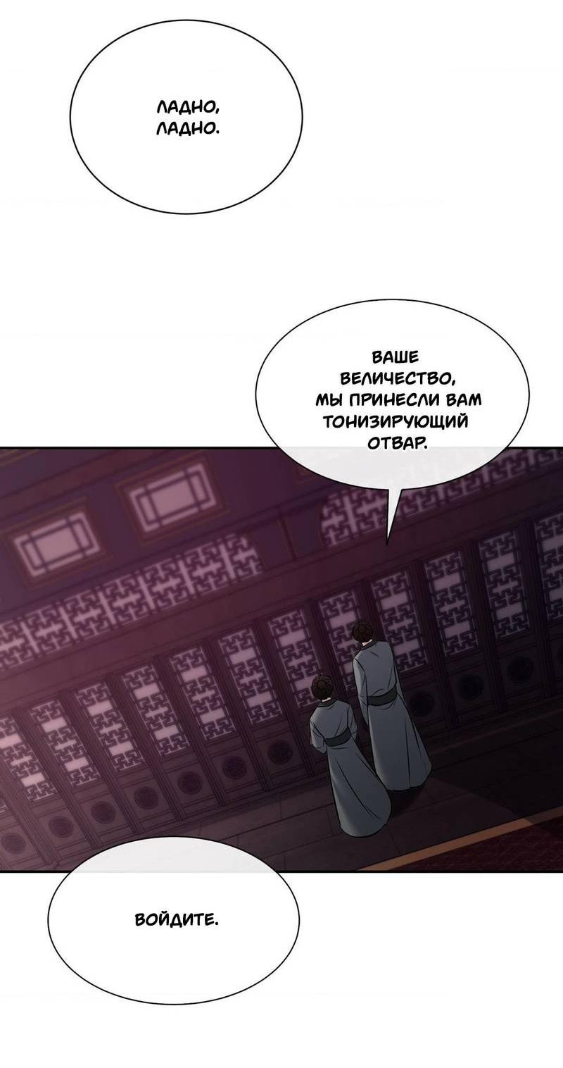 Манга Обрезанный рукав - Глава 20 Страница 52