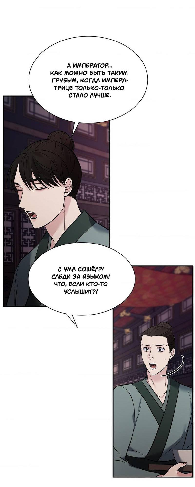 Манга Обрезанный рукав - Глава 20 Страница 51