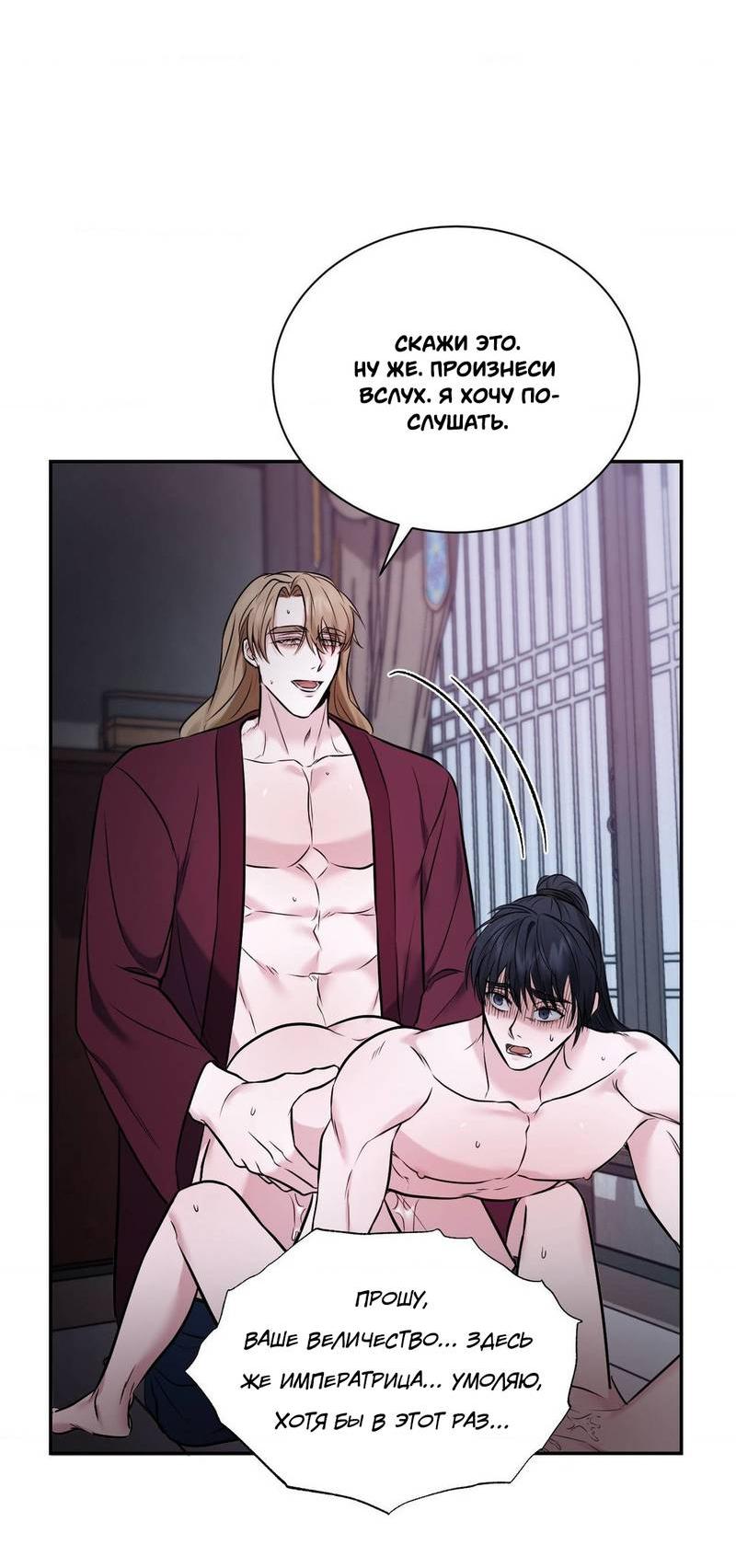 Манга Обрезанный рукав - Глава 20 Страница 38