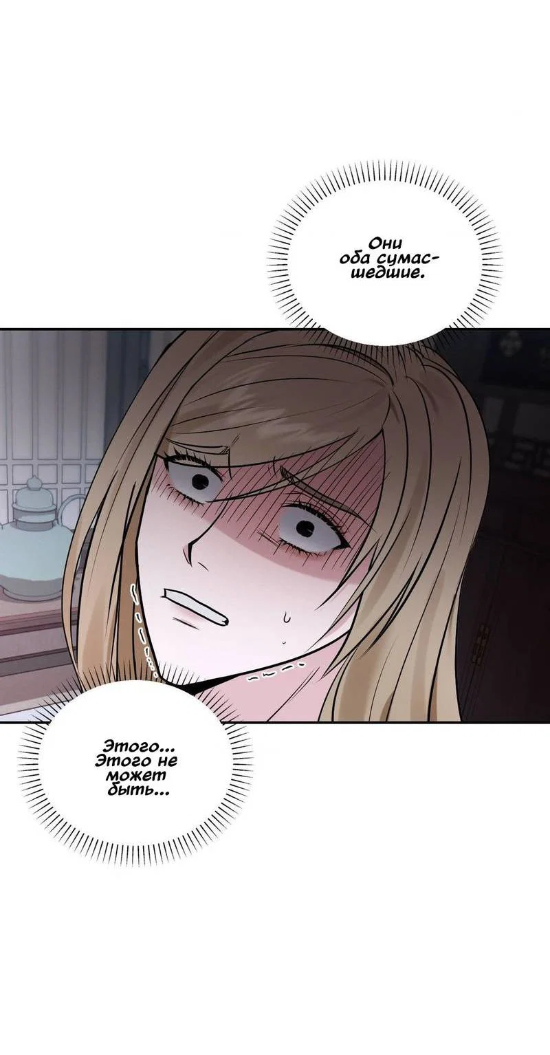 Манга Обрезанный рукав - Глава 20 Страница 21