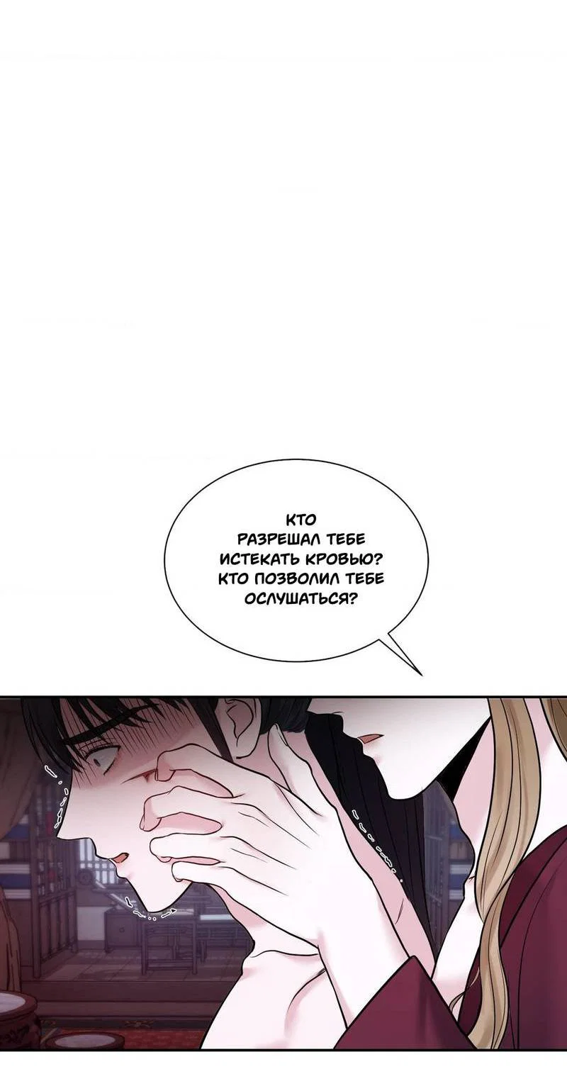 Манга Обрезанный рукав - Глава 20 Страница 28