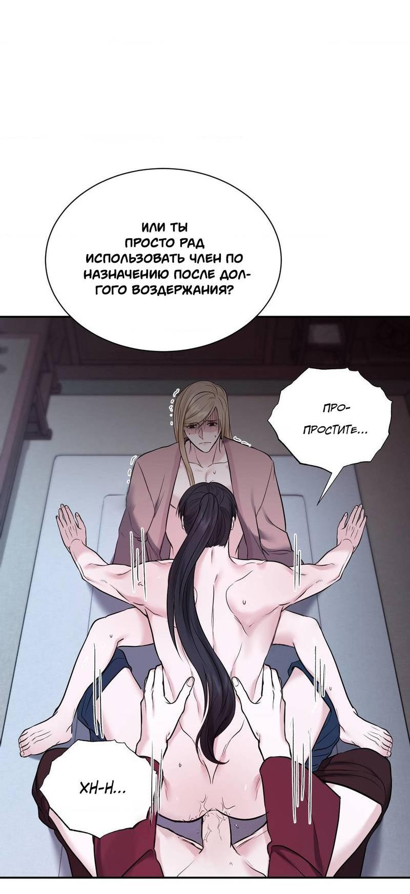 Манга Обрезанный рукав - Глава 20 Страница 34