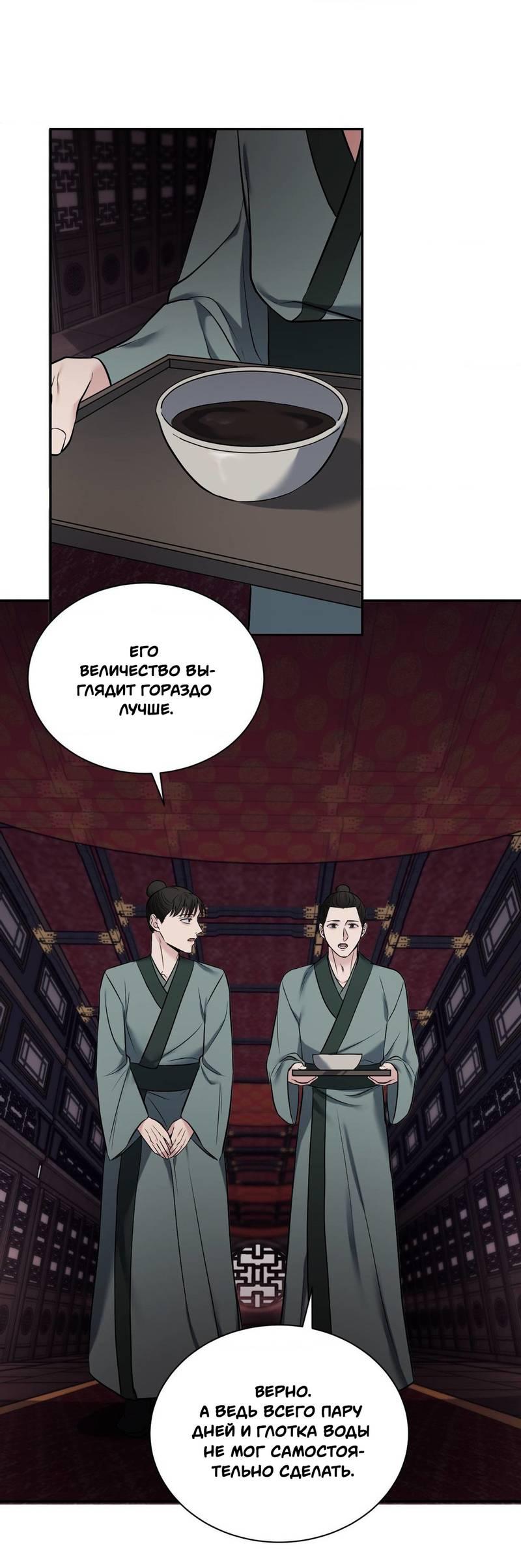 Манга Обрезанный рукав - Глава 20 Страница 50
