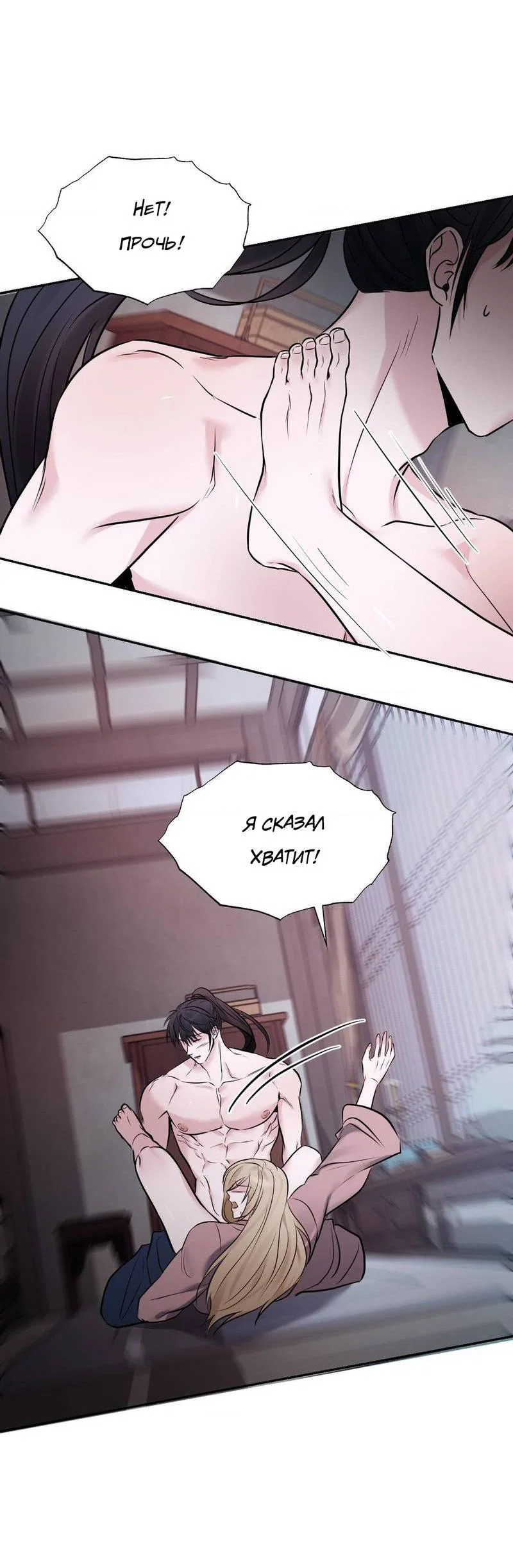 Манга Обрезанный рукав - Глава 20 Страница 23