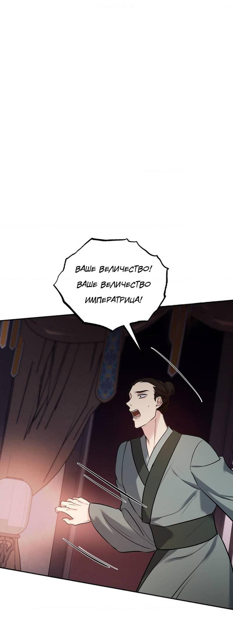 Манга Обрезанный рукав - Глава 20 Страница 57