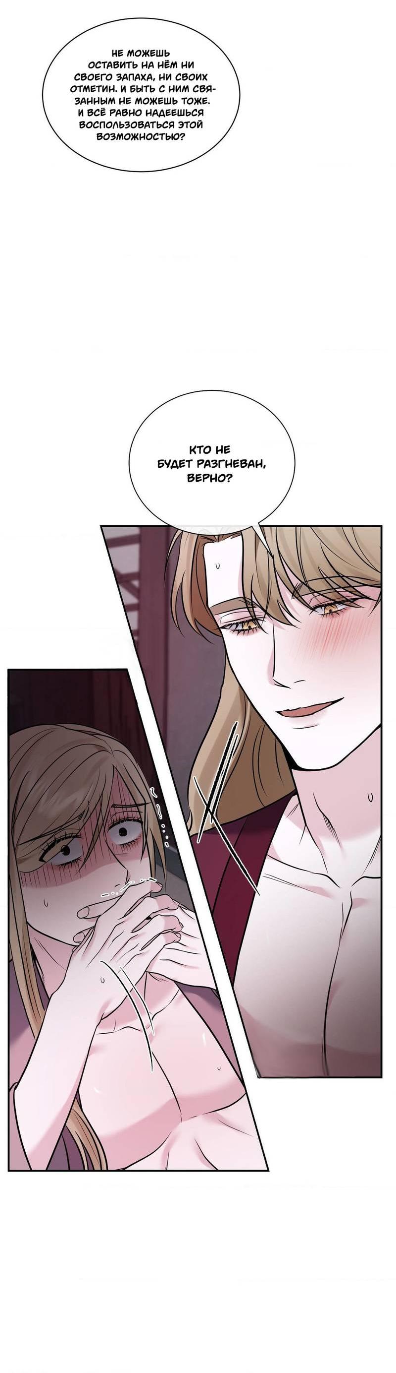 Манга Обрезанный рукав - Глава 20 Страница 36