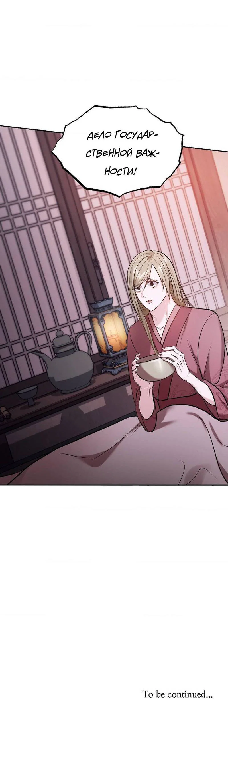 Манга Обрезанный рукав - Глава 20 Страница 58