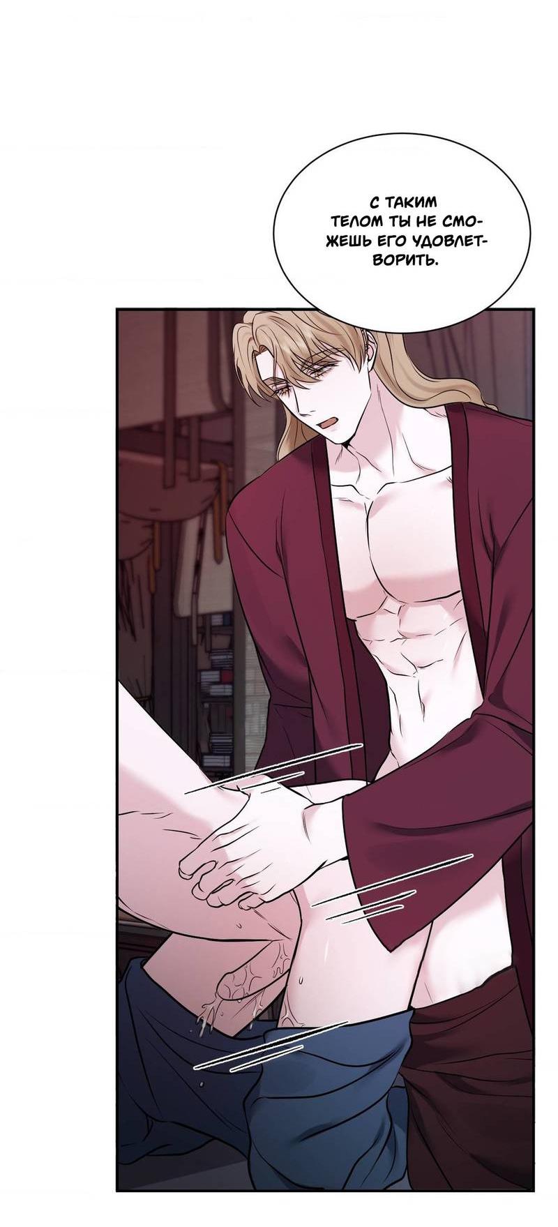 Манга Обрезанный рукав - Глава 20 Страница 35