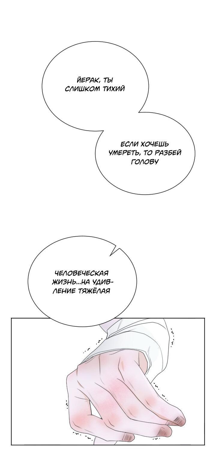 Манга Обрезанный рукав - Глава 5 Страница 25