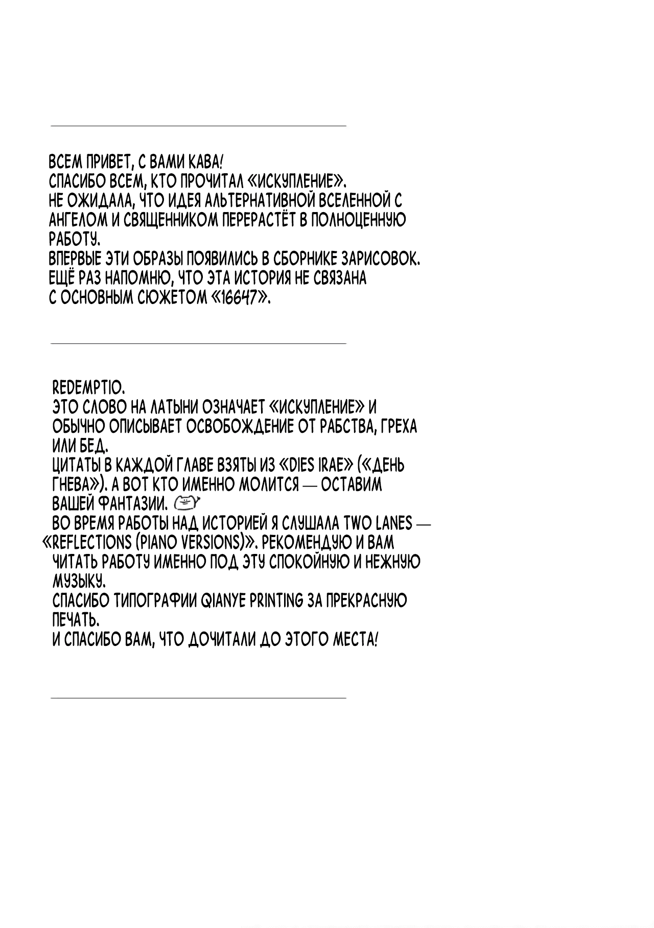 Манга Искупление - Глава 1 Страница 56