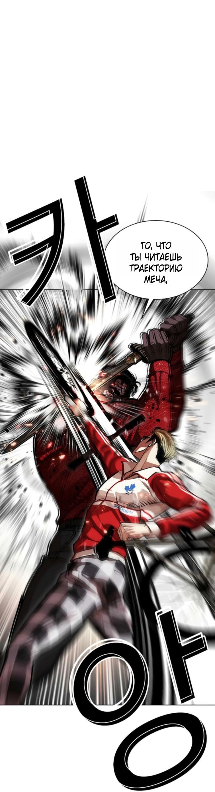 Манга Лукизм - Глава 579 Страница 44