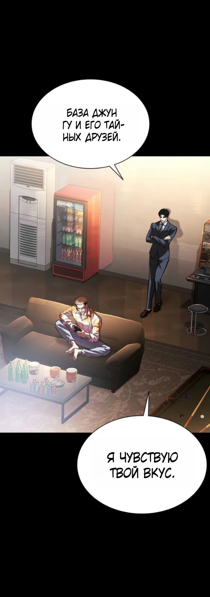 Манга Лукизм - Глава 579 Страница 89