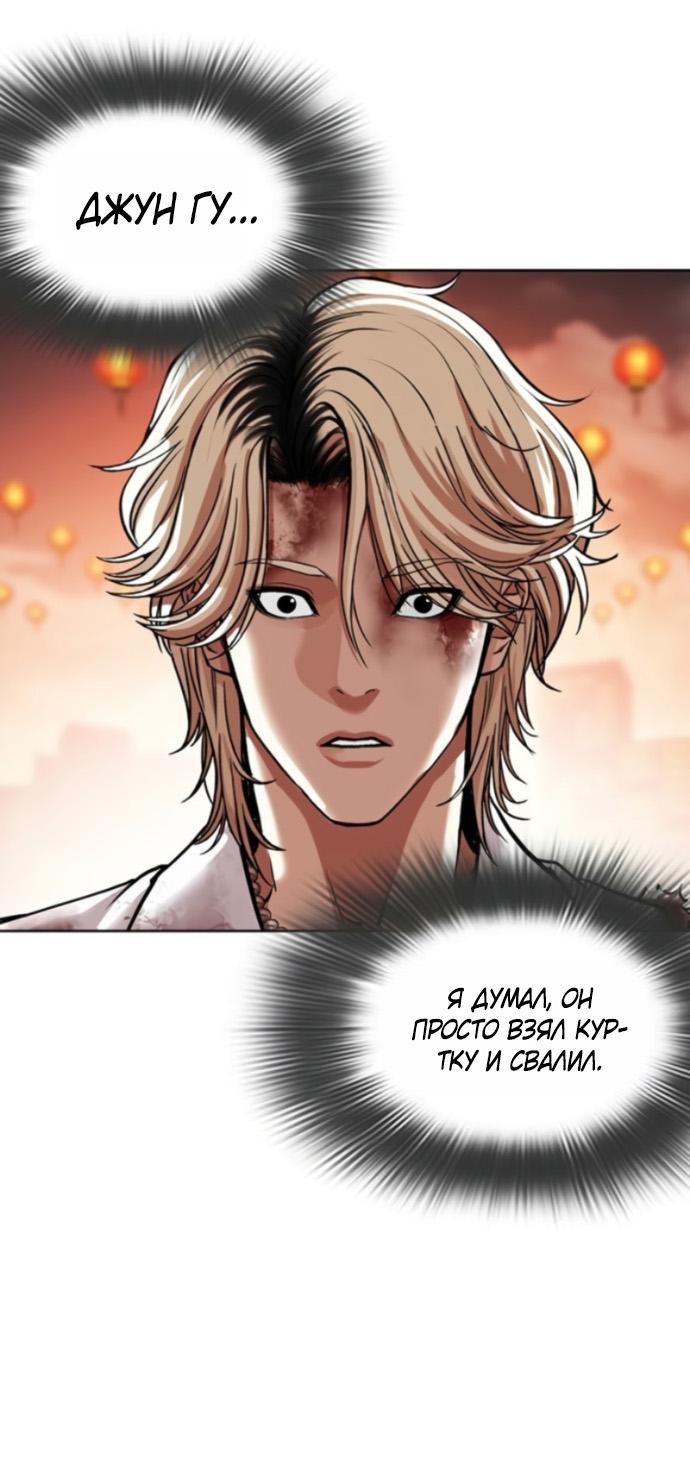 Манга Лукизм - Глава 579 Страница 24