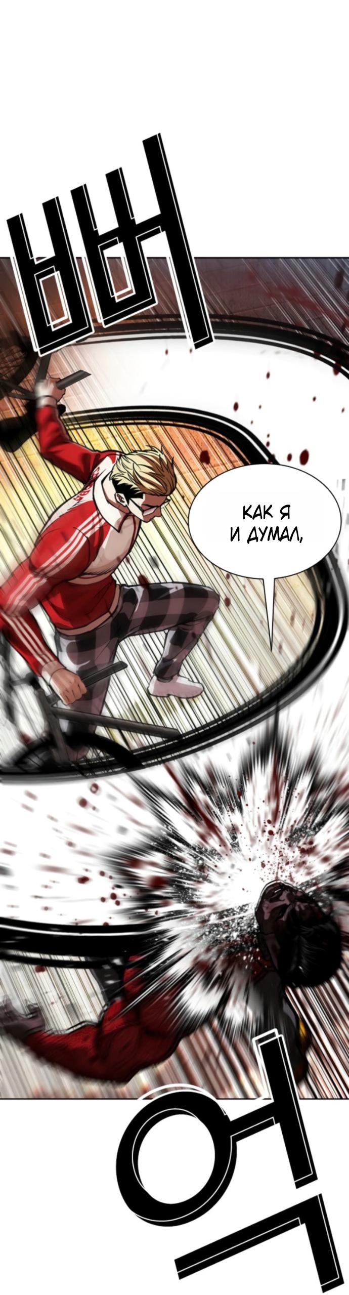 Манга Лукизм - Глава 579 Страница 43