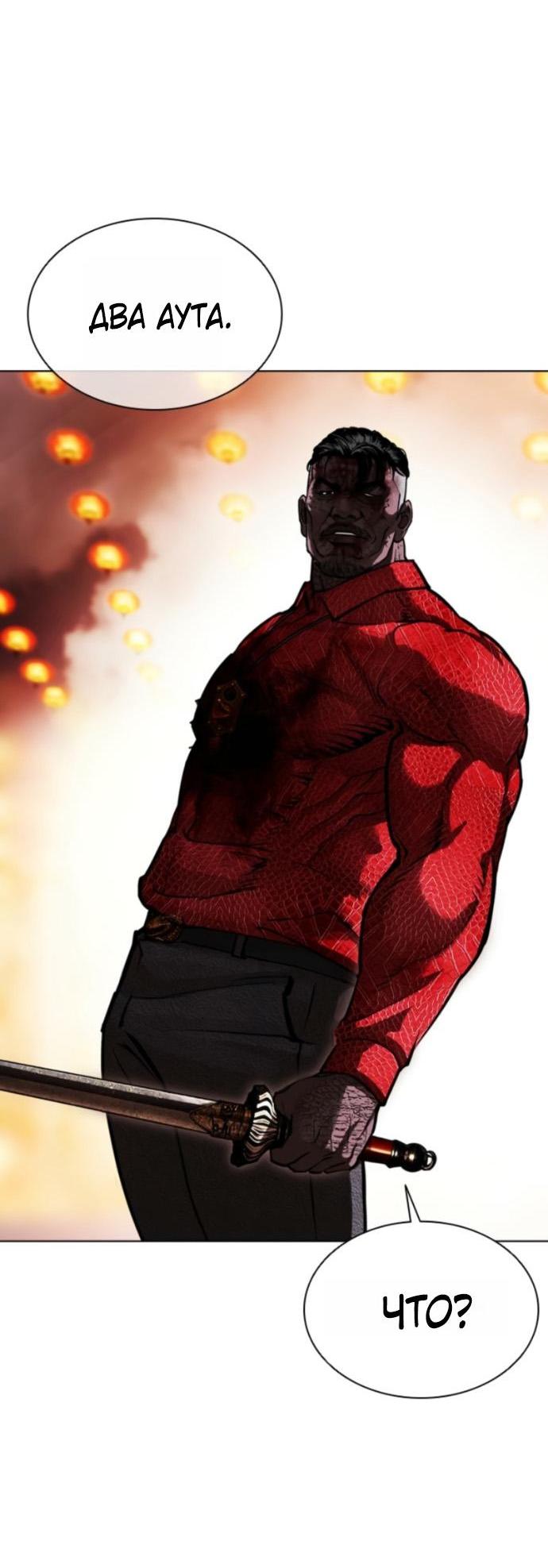 Манга Лукизм - Глава 579 Страница 61