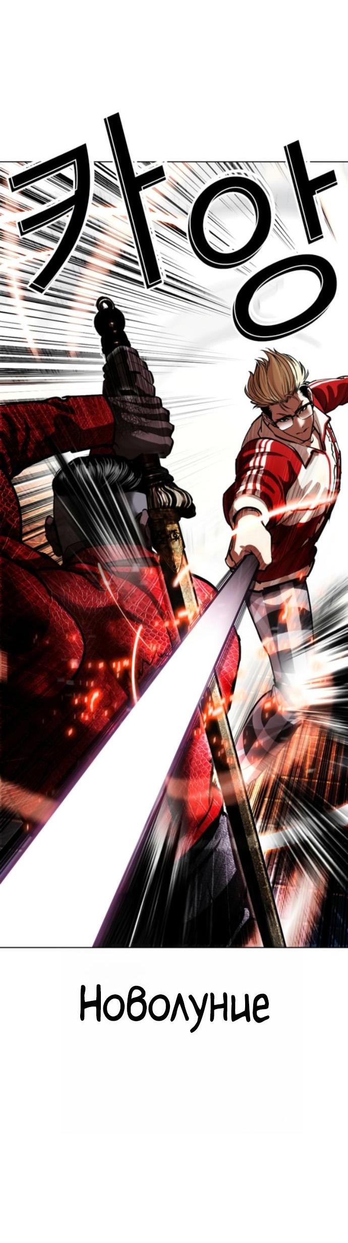 Манга Лукизм - Глава 579 Страница 67