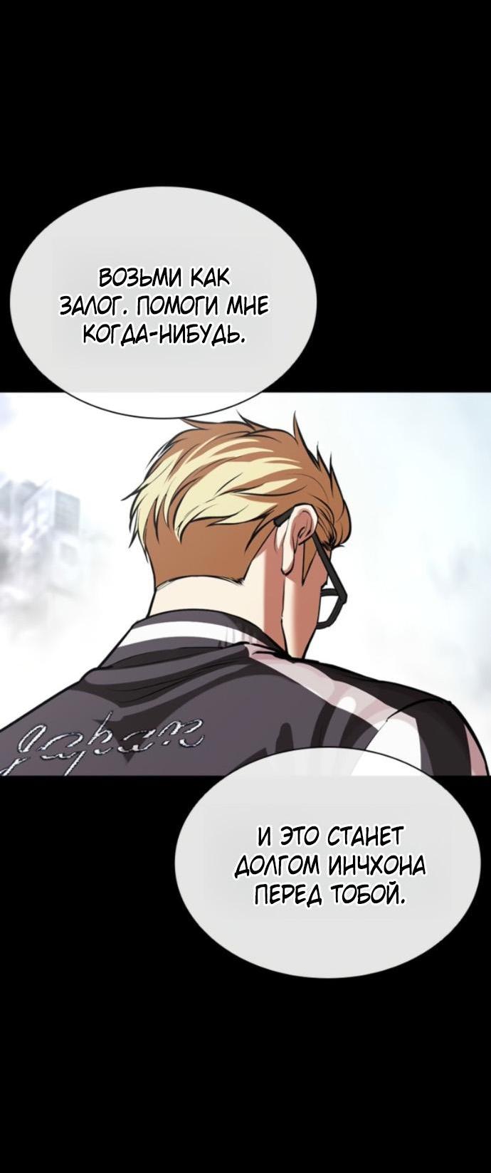 Манга Лукизм - Глава 579 Страница 20