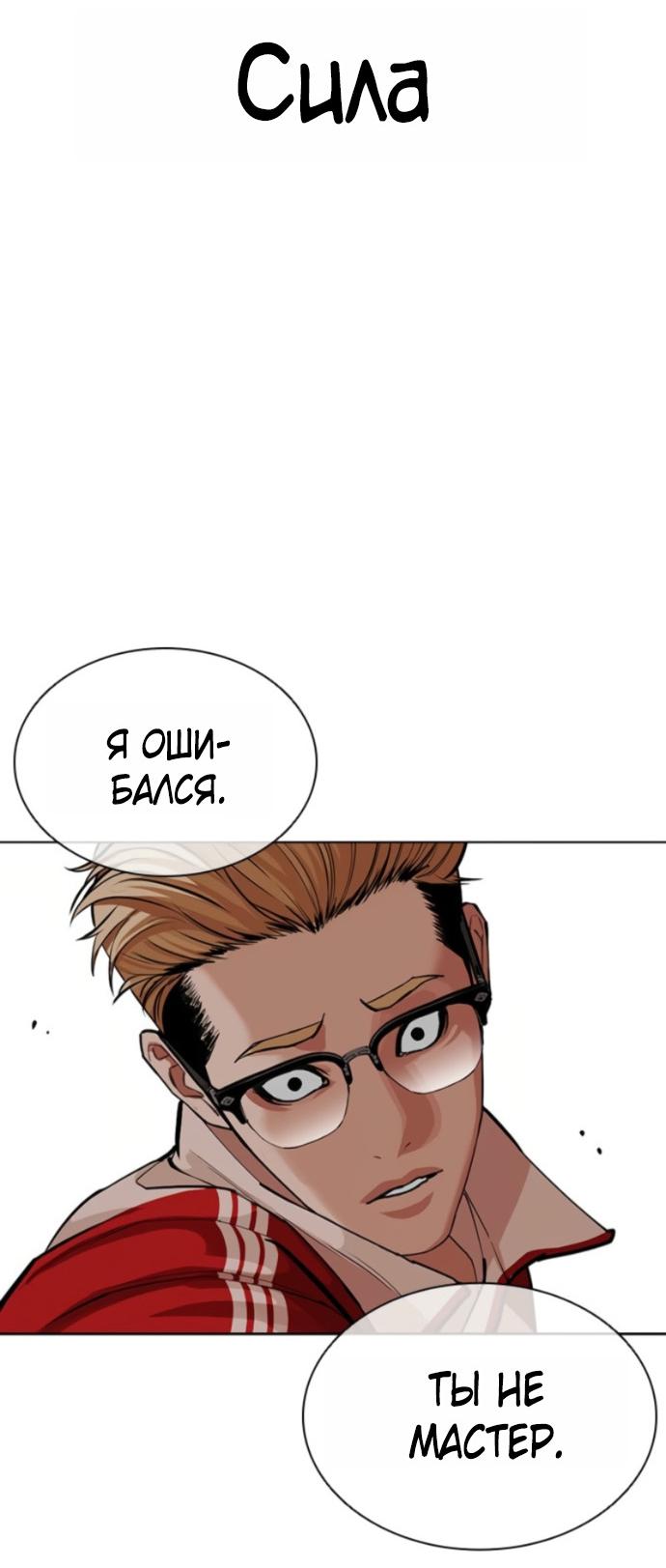 Манга Лукизм - Глава 579 Страница 79