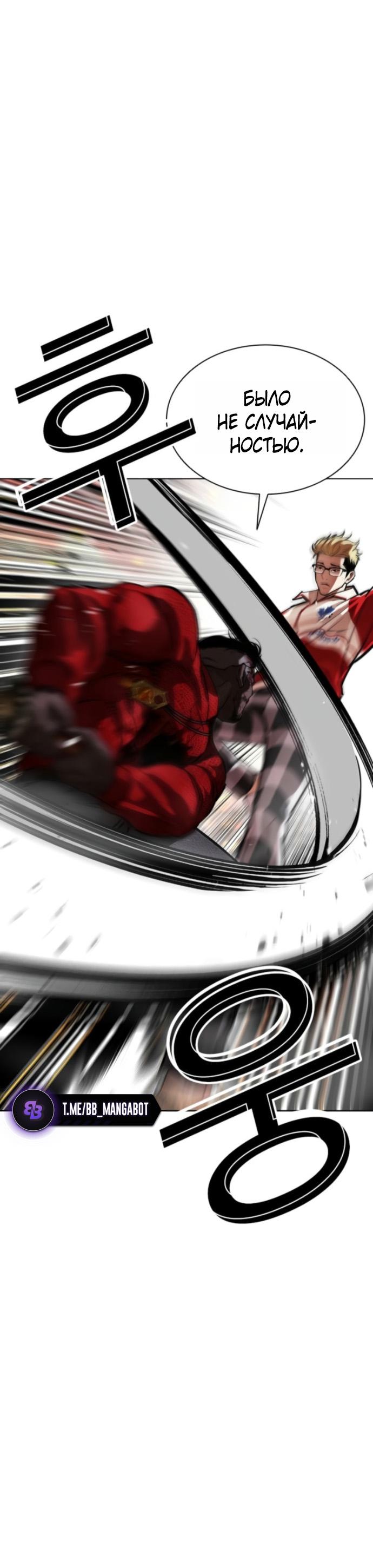 Манга Лукизм - Глава 579 Страница 45