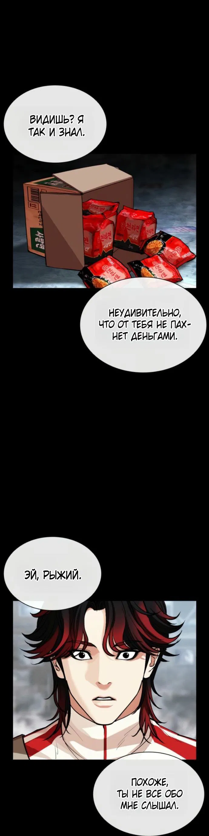 Манга Лукизм - Глава 579 Страница 12