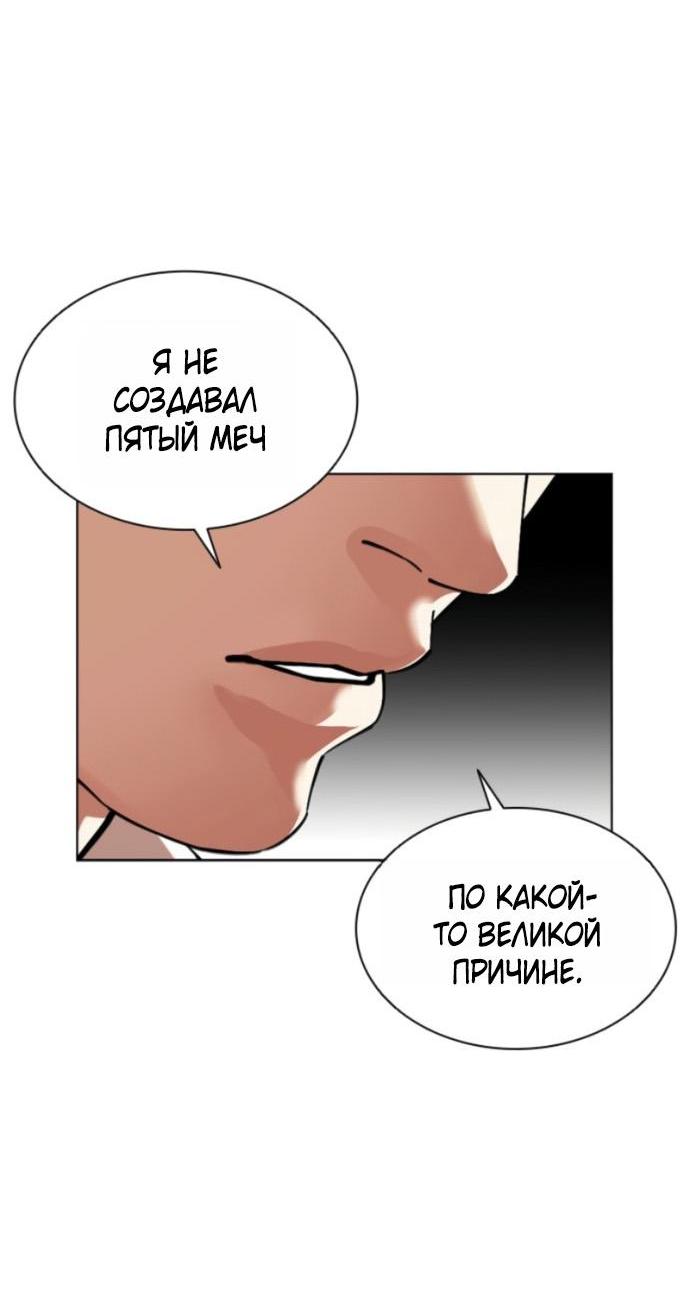 Манга Лукизм - Глава 579 Страница 98