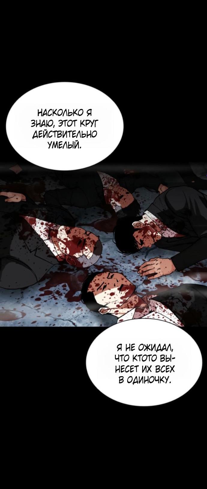 Манга Лукизм - Глава 579 Страница 7