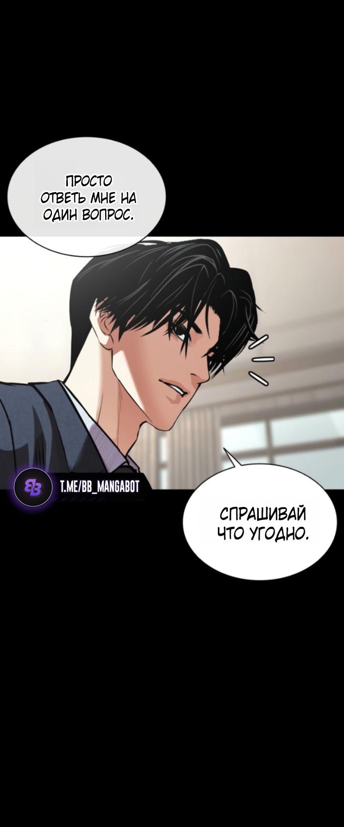 Манга Лукизм - Глава 579 Страница 91