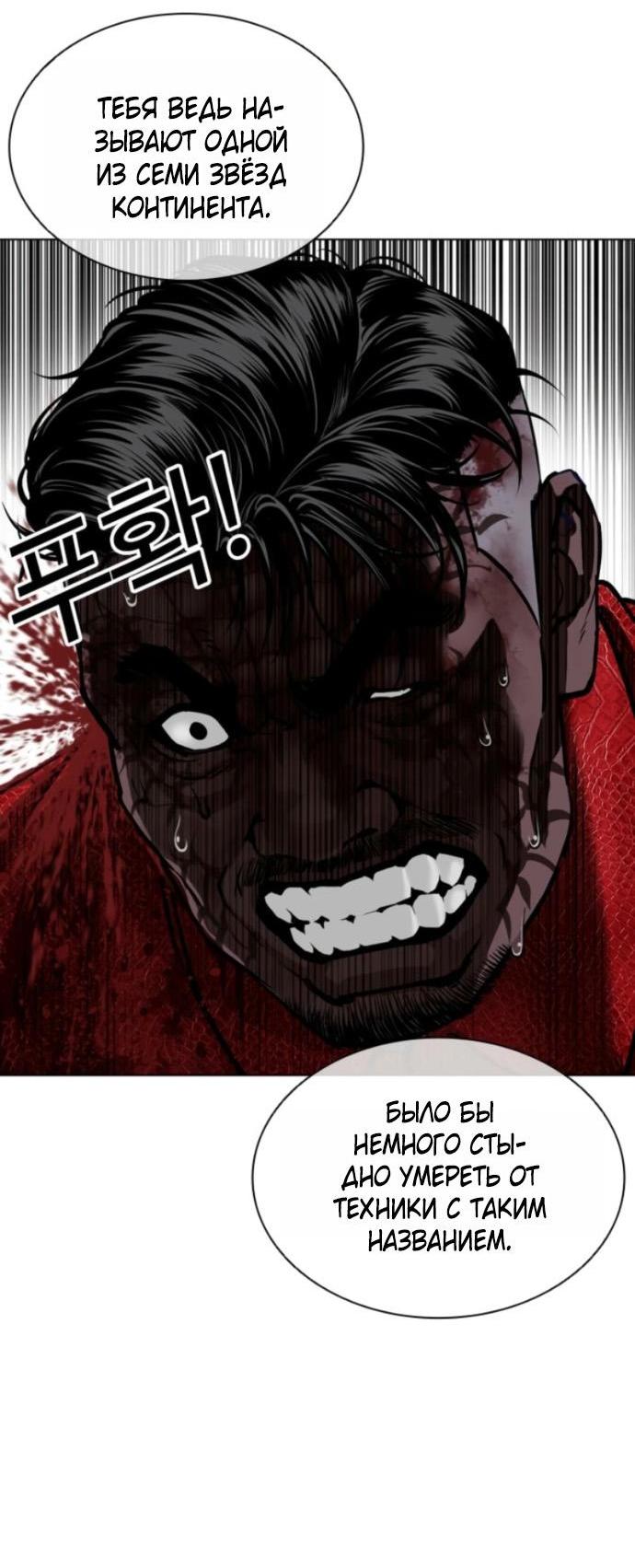 Манга Лукизм - Глава 579 Страница 97