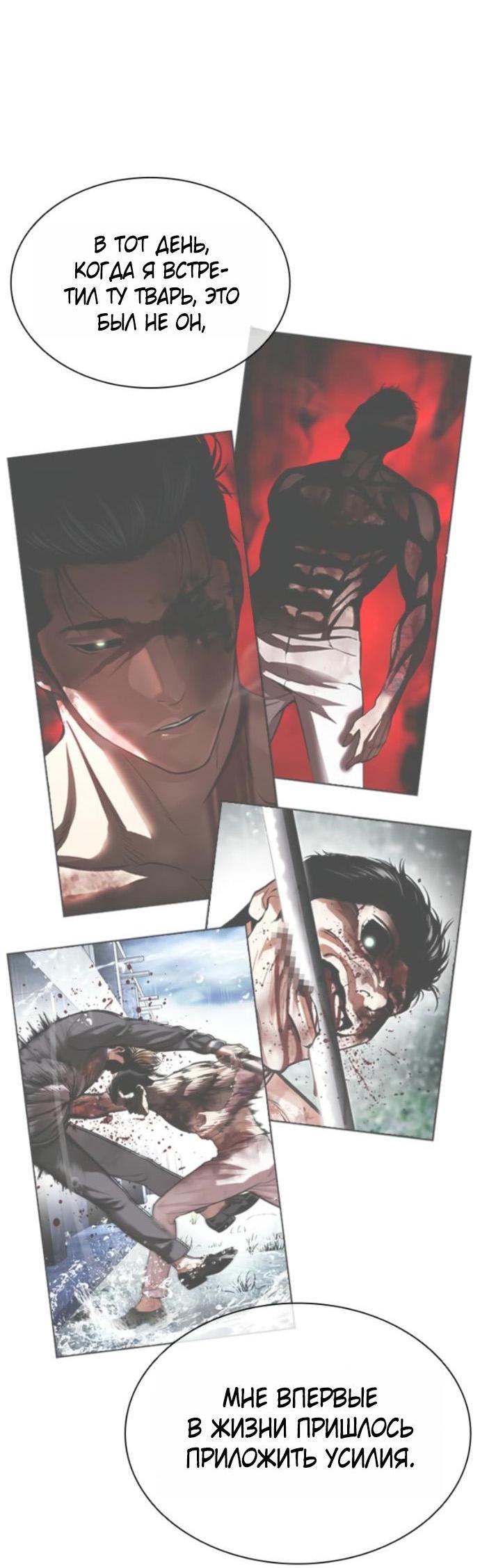 Манга Лукизм - Глава 579 Страница 99