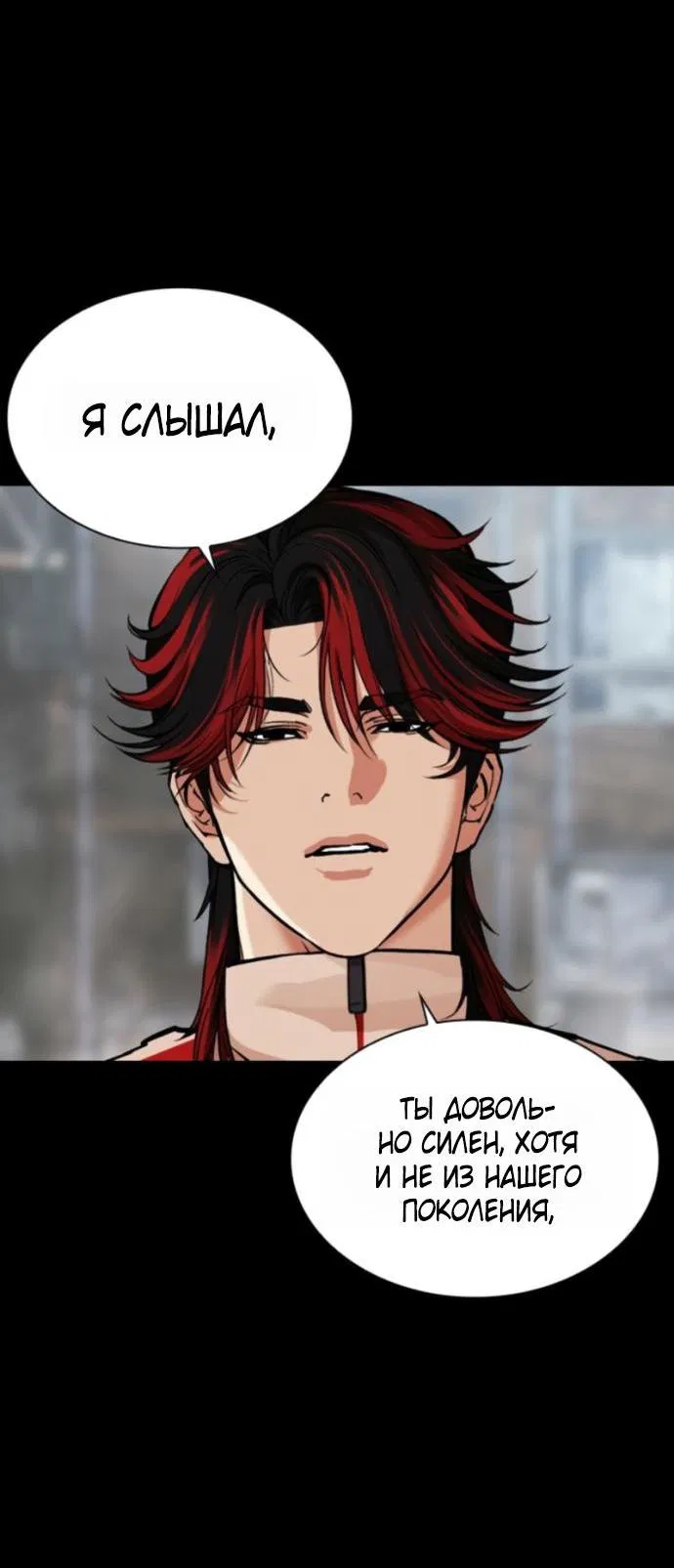 Манга Лукизм - Глава 579 Страница 5