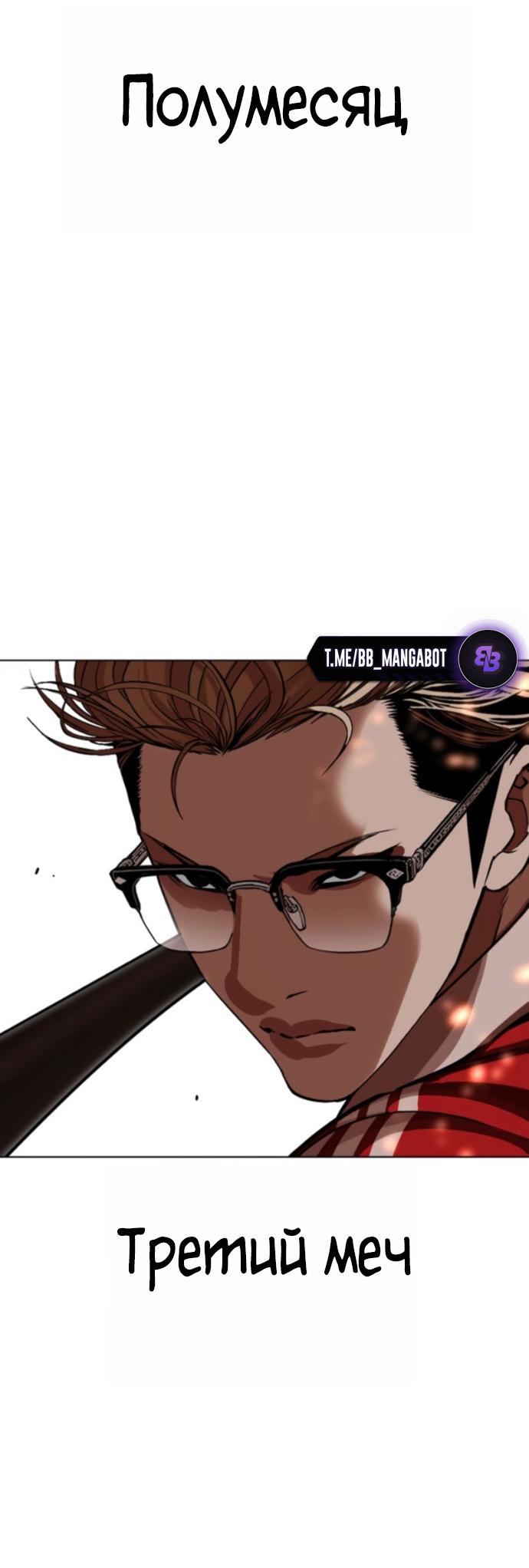 Манга Лукизм - Глава 579 Страница 71