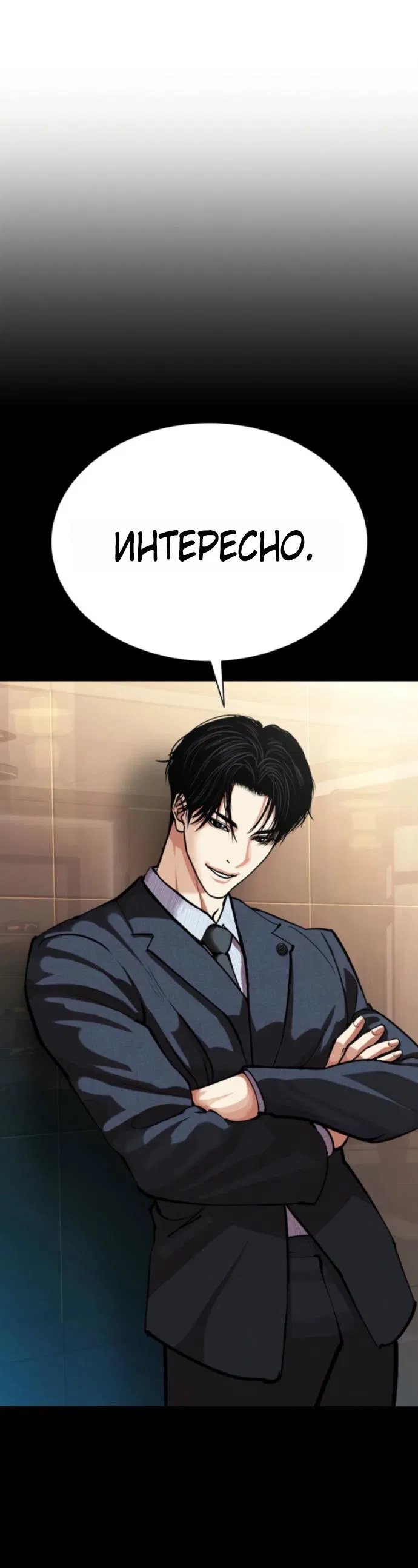 Манга Лукизм - Глава 579 Страница 88