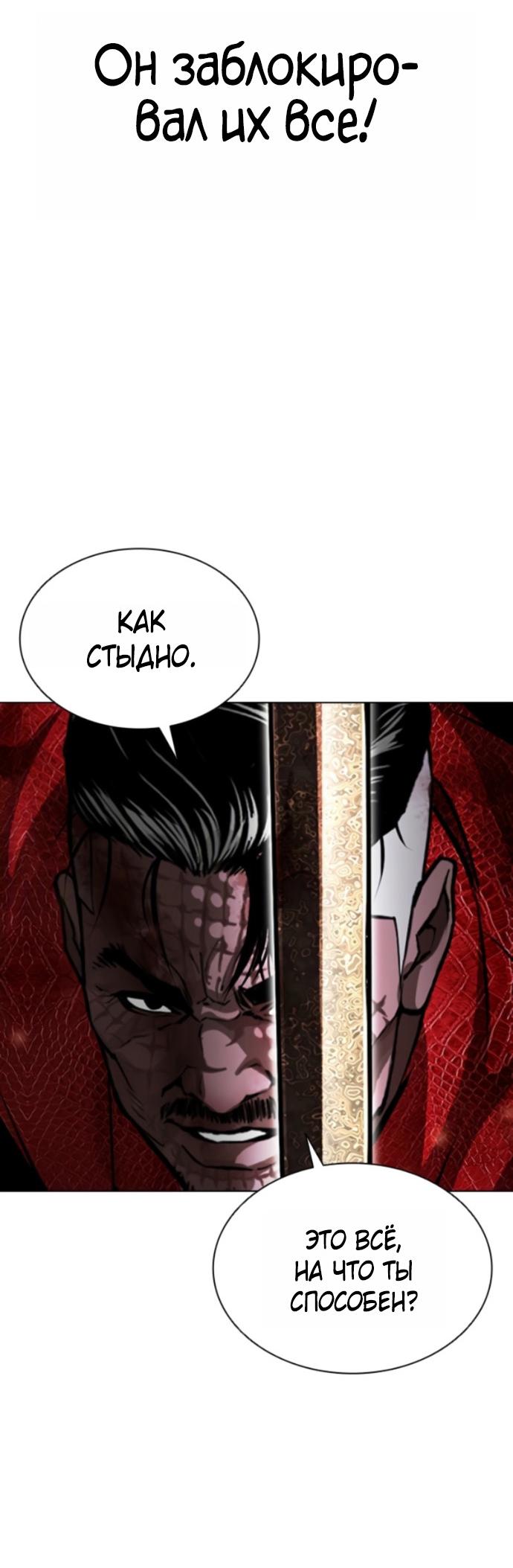 Манга Лукизм - Глава 579 Страница 77