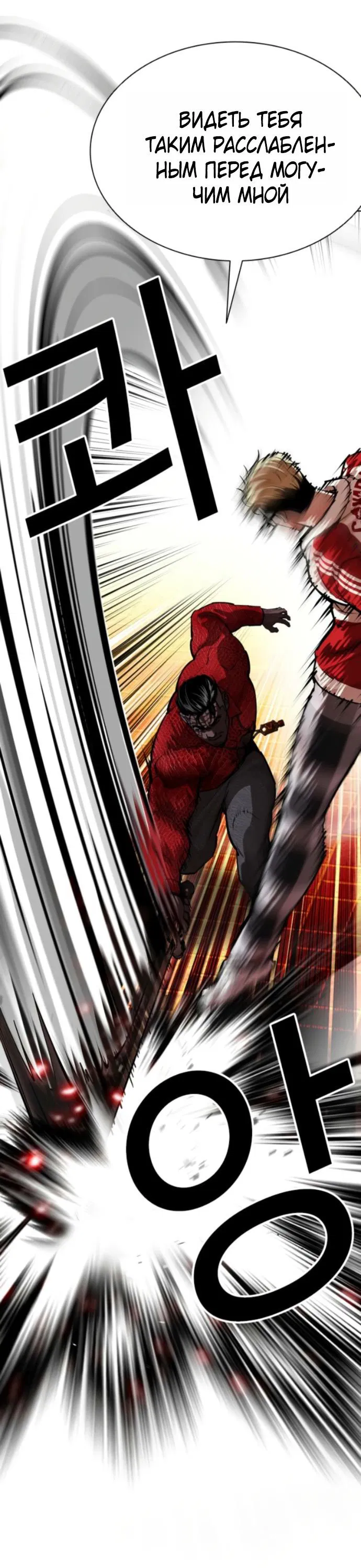 Манга Лукизм - Глава 579 Страница 36