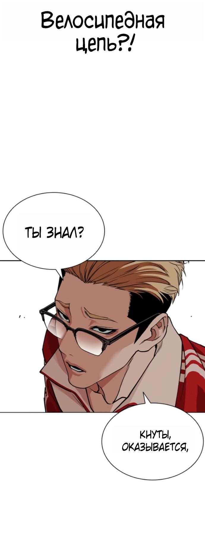 Манга Лукизм - Глава 579 Страница 48