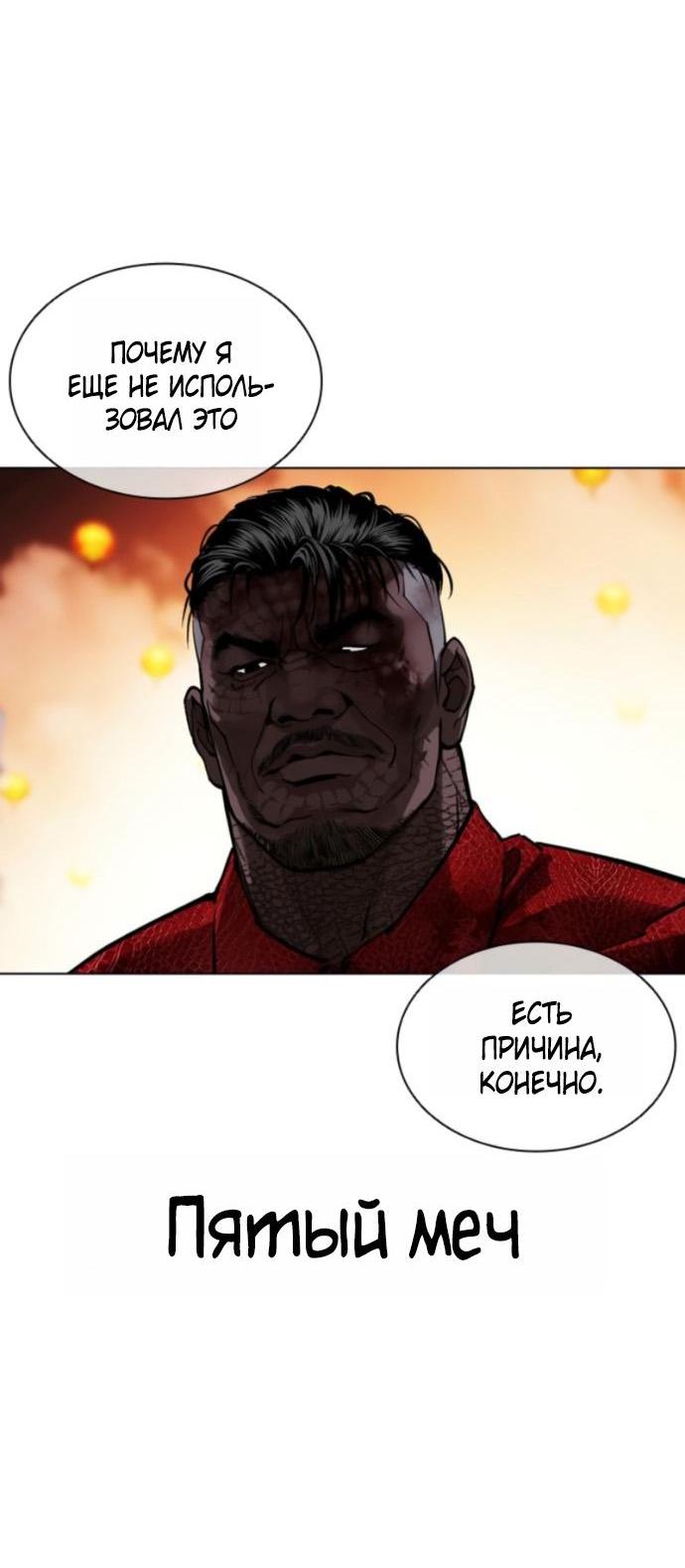 Манга Лукизм - Глава 579 Страница 94