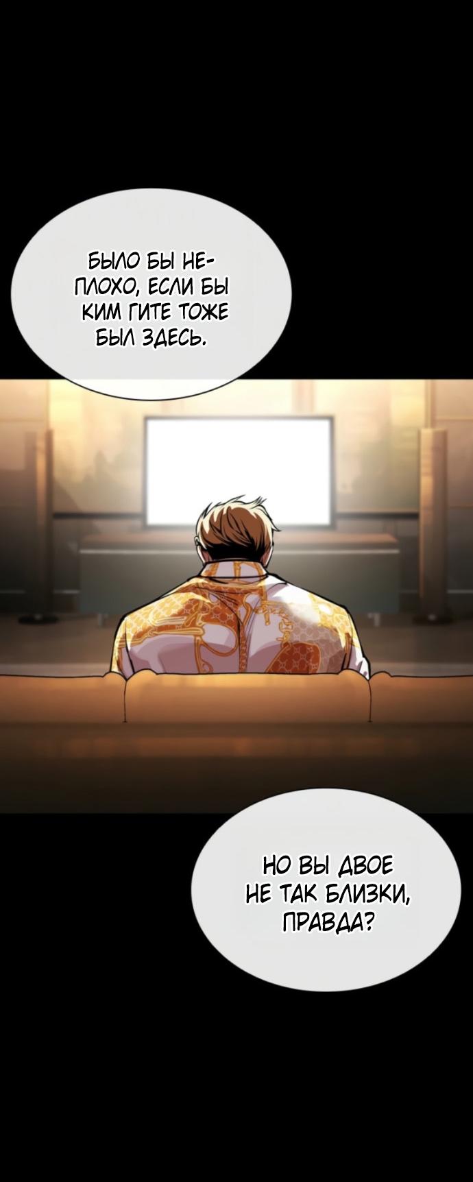 Манга Лукизм - Глава 579 Страница 90